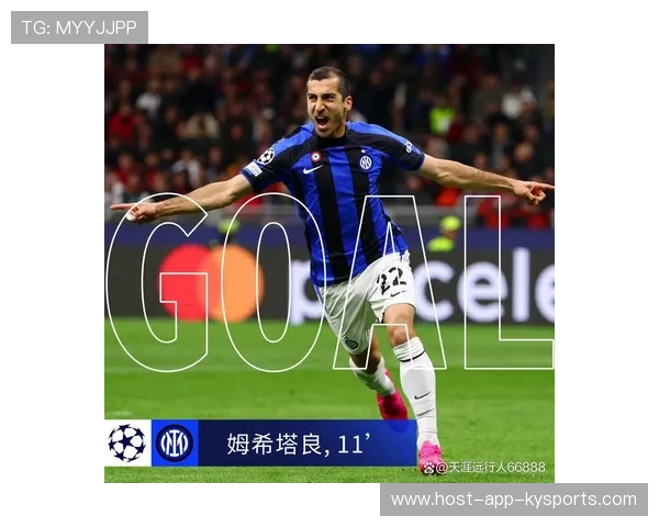 国米中路做球稳定，姆希塔良输送步步到位